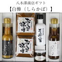 【ふるさと納税】八木澤商店 調味料 ギフト 5種6個 セット【白樺】(しらかば) 【 ごまだれ 味噌 醤油 三升漬け ポン酢 詰め合わせ 贈答品 人気 おすすめ 料理 食べ比べ お中元 お歳暮 手土産 プレゼント 贈り物 贈答品 お祝い 記念日 誕生日 国産 岩手県 陸前高田市 】