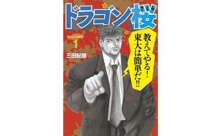 漫画 ドラゴン桜 全巻 漫画