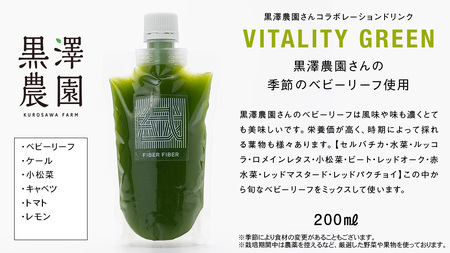【6か月連続定期便】野菜メインの コールドプレスジュース VITALITY GREEN 200ml × 3本セット
