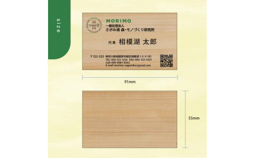 【フルカラー片面】名刺「kino-kami」（さがみはら津久井産材：ヒノキ）