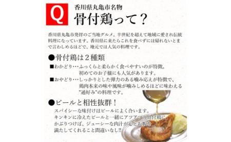 骨付鳥 若鳥 3本