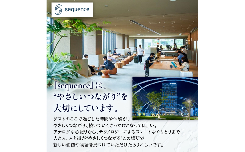 sequence MIYASHITA PARK 宿泊券【Twin（ツイン）】 【023003】東京 都内 渋谷 利用券 宿泊券 招待券 優待券 チケット ギフト プレゼント デート 観光 ビジネス 出