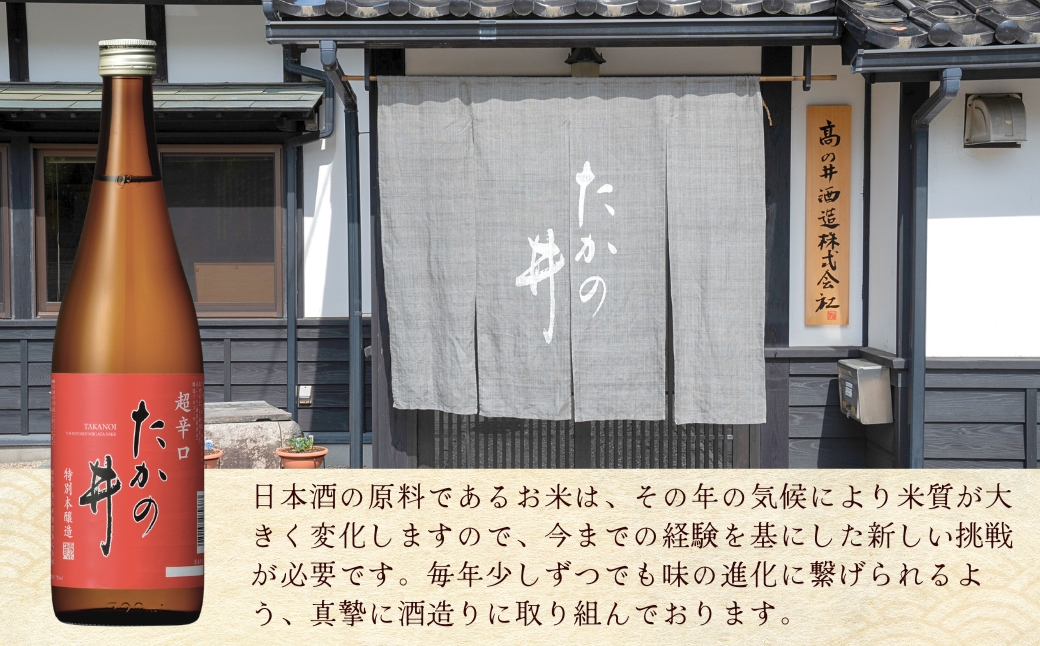 日本酒 たかの井 特別本醸造 超辛口 1.8L 1本 1800ml 高の井酒造 | 新潟県 小千谷市【0002-0328-01】