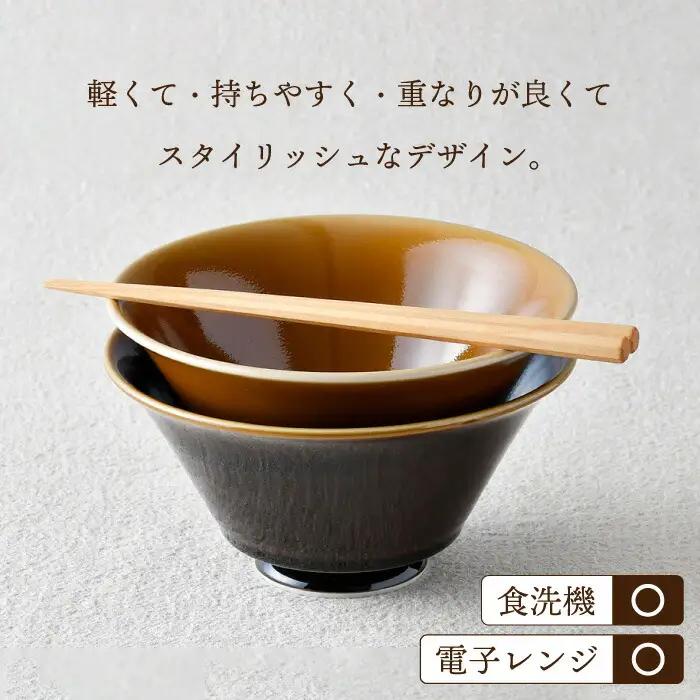 【波佐見焼】カラーイケメン丼 2個セット（アメ釉・キャメル）食器【一龍陶苑】[CC83] 波佐見焼