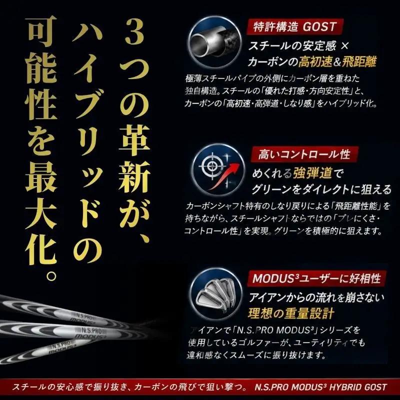 【日本シャフト】ハイブリッド用「複合シャフト」（N.S.PRO  MODSU3 HYBRID Graphite On Steel Technology）370Tip  G.O.S.T.FLEX-TS