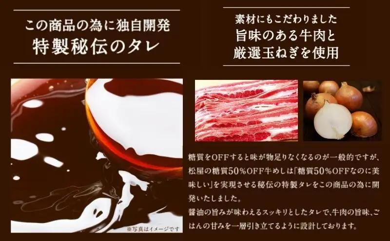 牛丼 松屋 糖質50%OFF牛めしの具 10袋 冷凍 セット 惣菜 レトルト 牛丼の具 手軽 ランチ お昼ごはん 夕飯 夜ごはん おかず 