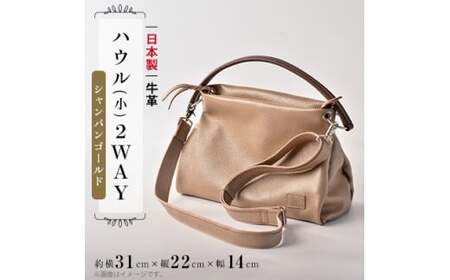 牛革 ショルダーバッグ 2way (シャンパンゴールド) 【ショルダー】ハウル