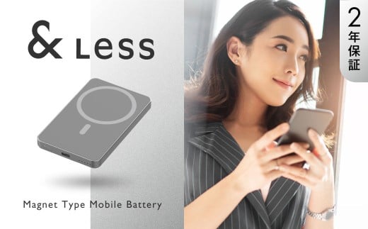 マグネット式モバイルバッテリー ワイヤレス充電 【2年保証】 ／ モバイルバッテリー 充電器 5000mAh ワイヤレス マグネット 【&Less】