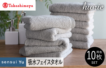 【高島屋選定品】ヒオリエ sensui Yu フェイスタオル 10枚（ライトグレー） 65N0230