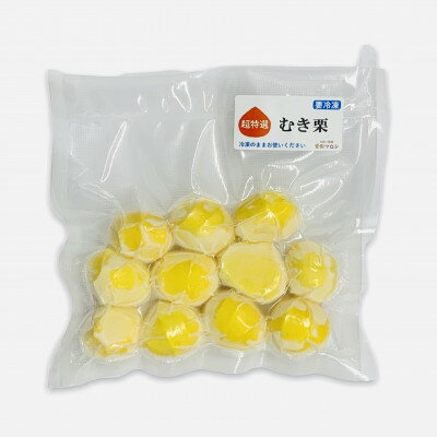 【ふるさと納税】冷凍むき栗(大粒)150g×2パック【配送不可地域：離島・沖縄県】【1746228】