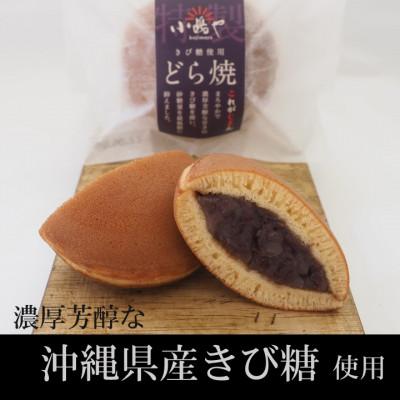 ふるさと納税 伊万里市 【7月〜10月上旬随時出荷/冷蔵便】どら焼き・きび糖どら焼(2種/6個入) |  | 01