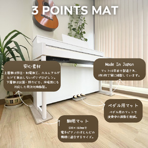 電子ピアノマット・3 Points Mat（チェリー）