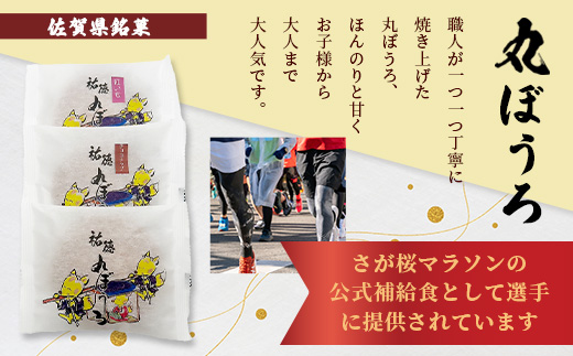 B-161 老舗の職人が丁寧に焼き上げる銘菓「祐徳丸ぼうろ」30枚入｜佐賀県鹿島市の伝統を味わう和スイーツ｜プレーン・チョコチップ・紅いも｜さが桜マラソン公式補給食｜贈答・ご自宅用に【送料無料】