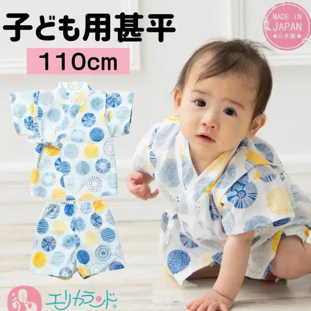 子供甚平 丸柄 110cm [1392]