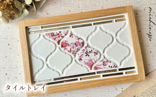タイルトレー ピンク