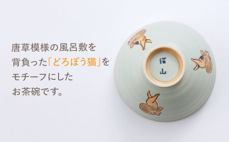 肥前吉田焼 どろぼう猫お茶碗4色セット NAZ316 