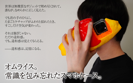 食品サンプル オムライスのスマホケース | 食品サンプル オムライス スマホケース 畑中 埼玉県 所沢市
