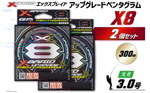よつあみ PEライン XBRAID UPGRADE X8 PENTAGRAM 3号 300m 2個 エックスブレイド アップグレード ペンタグラム [YGK 徳島県 北島町 29ac0472] ygk peライン PE pe 釣り糸 釣り 釣具