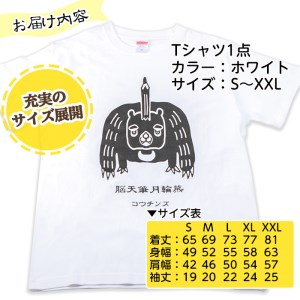 a759-04 オリジナルイラストＴシャツ《ホワイト・XL》【コウチンズ】