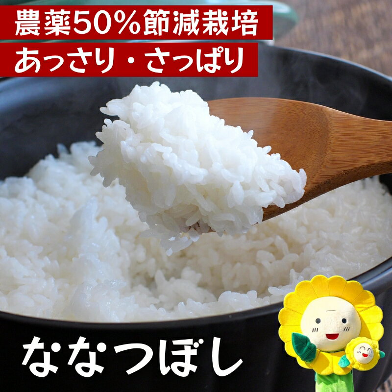 【ふるさと納税】 ななつぼし 新米 予約 / 白米 無洗米 玄米 ごはん こめ 北海道米 5kg 10kg 30kg ※10月～順次発送 //rice