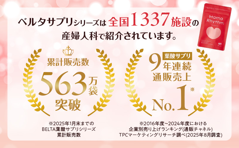 ベルタ葉酸サプリシリーズ／ベルタママリズム 加工食品 健康食品 産後 サプリメント 睡眠不足 授乳 疲れ 栄養 亜麻仁油 エネルギー 黒酢 にんにく イライラ 