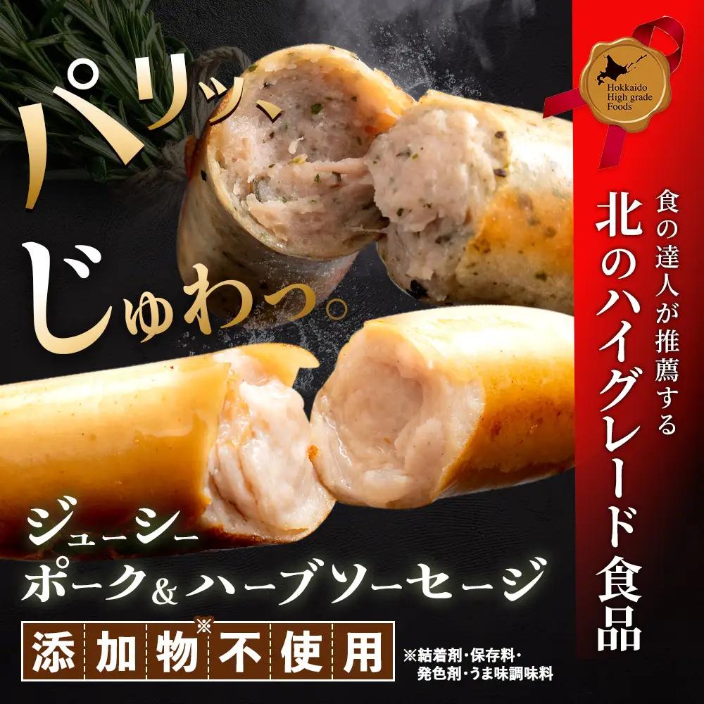 【定期便：2回】北海道産放牧豚 無添加ポークウインナー・ハーブソーセージ ×各10パック【12007101】