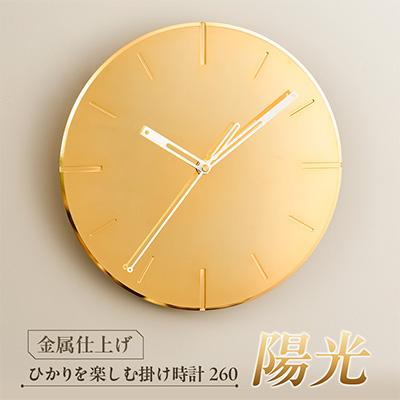 ふるさと納税 戸田市 創業100年の表面技術を受け継ぐ会社が作った ひかりを楽しむ掛け時計260「陽光」