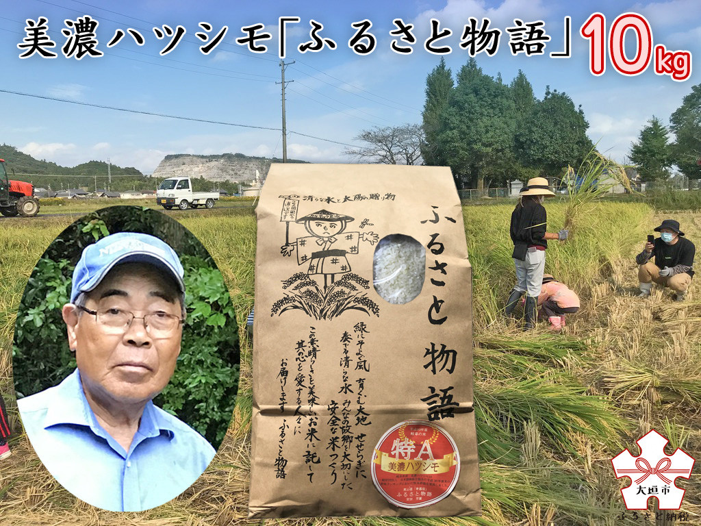 
                  ≪令和8年産先行予約≫ ハツシモ 5kg 10kg 選べる容量 はつしも 食味ランキング 「特A」 受賞歴｜米 こめ お米 白米 精米 初霜 コシヒカリの先輩 美濃 西濃 kome ※ 米 こめ お米 白米 精米 人気 大粒 ごはん ご飯 米 米 こめ お米 白米 精米 白米 弁当 精米 お米 白米 産地直送 産直 13000円 1万3千円 25000円 2万5千円 ふるさと物語 岐阜県 大垣市
                