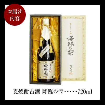ふるさと納税 高千穂町 【麦焼酎】麦焼酎古酒 降臨の雫 33度 720ml |  | 03