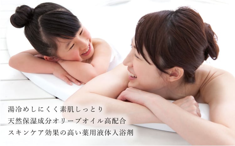 オリーブオイル 高配合の入浴剤 薬用オリーブの湯 3種 セット 1本 500ml オリーブ オイル 油 オリーブ油 薬用 液体 入浴剤 スキンケア 美容 