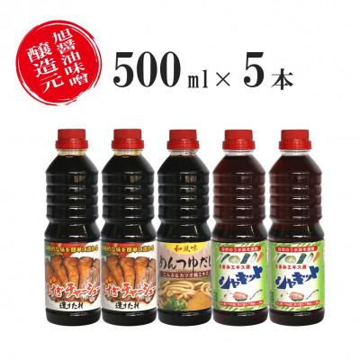 ふるさと納税 大仙市 旭醤油味噌醸造元の調味料3種詰め合わせ　B-1