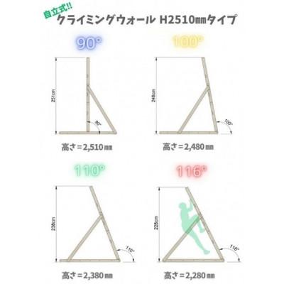 ふるさと納税 あま市 自立式クライミングウォール　H2510　(シナ合板)　フルセット【複数個口で配送】 |  | 01