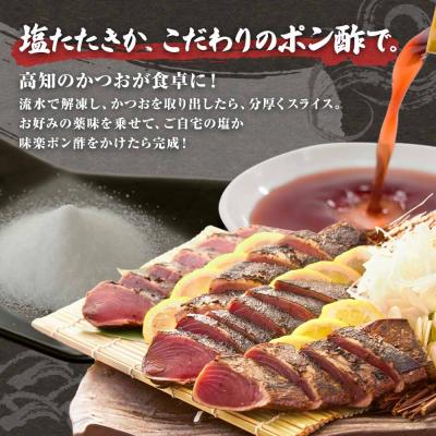 ふるさと納税 土佐清水市 藁焼きかつおのたたき 4節(合計約1kg〜1.2kg)ポン酢1本付セット 刺身【R01414】 |  | 02