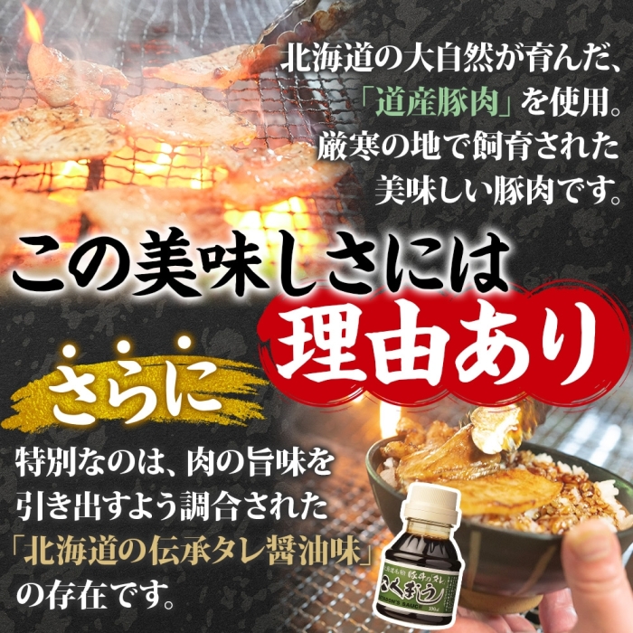 792.豚丼 セット くまうし ロース 豚肉 3食 2セット 計6食 ＆ 豚丼のタレ1本 豚 ぶた お取り寄せ お土産 グルメ gift 北海道 弟子屈町_イメージ3