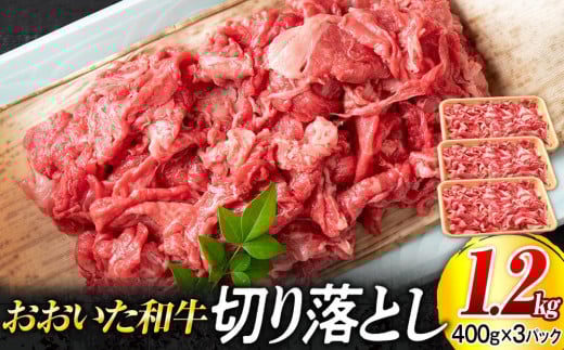 
            おおいた和牛 切り落とし 1.2kg（400g×3個）
          