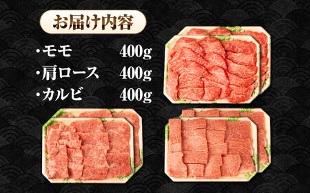 【全3回定期便】【A4～A5ランク】長崎和牛 焼肉セット 1.2kg (モモ400g・肩ロース400g・カルビ400g)《壱岐市》【シュシュ】 牛 牛肉 和牛 国産 長崎和牛 焼肉 焼き肉 焼肉用 モ