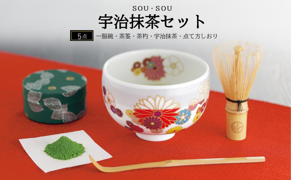 
            京都テキスタイルブランド「ＳＯＵ・ＳＯＵ」宇治抹茶セット〈お茶  緑茶  抹茶 宇治抹茶 粉末 宇治 コラボ 飲料 陶器 工芸品 石臼挽き 京都〉   n0329
          