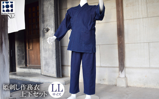 作務衣 上下 セット LLサイズ 武州藍染め 姫刺し さむえ 紺 ファッション 衣料 おしゃれ 服 シンプル ポケット付き ゴム 藍染 衣類 服 部屋着 リラックス 伝統 作業着 野川染織工業 埼玉県 羽生市