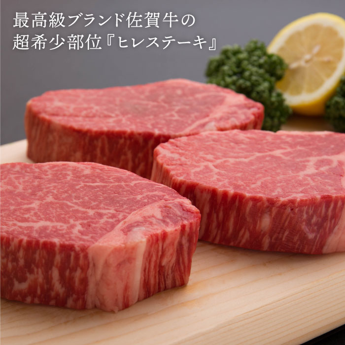 【全12回定期便・今大人気】受賞歴多数！老舗精肉店の佐賀牛ヒレステーキ180g×10枚 [FBX035]