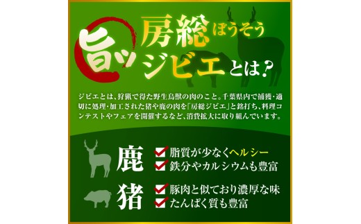房総ジビエ88鹿チョリソーソーセージ1パック4本【24パック】