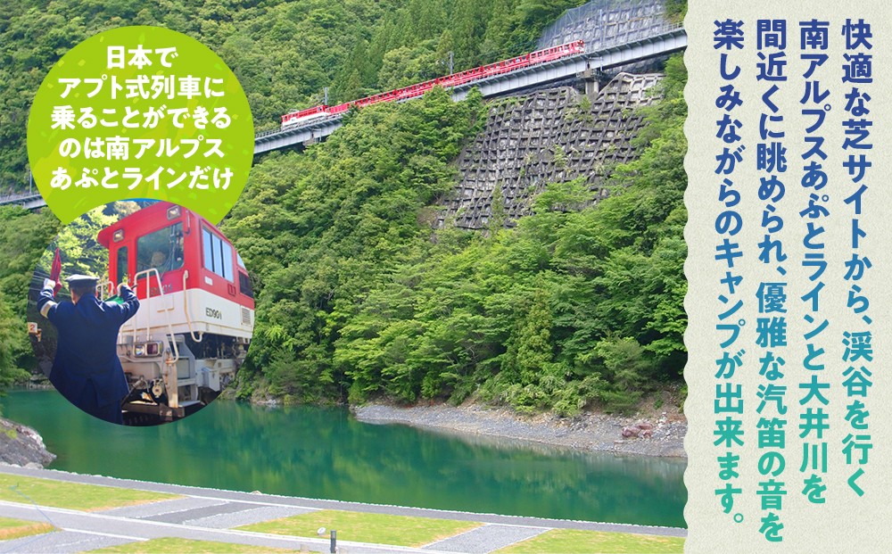 アプトいちしろキャンプ場