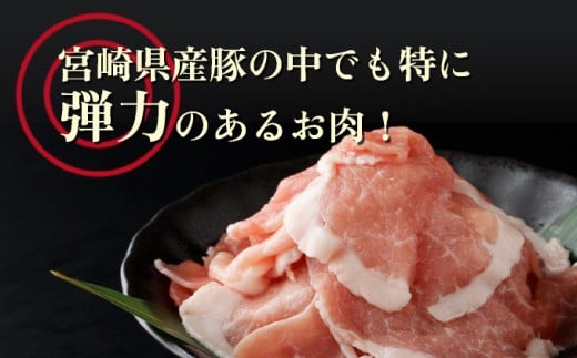 KU218 1.5kg!宮崎県産豚こま切れ(250g×6P)【スーパーほりぐち】