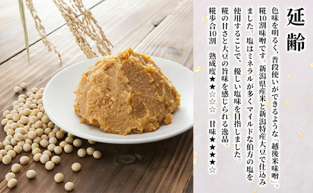 新潟米仕込み味噌「延齢」300g×6セット