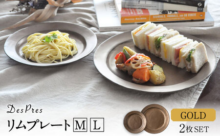 【美濃焼】DesPres-デプレ- リムプレートL/M GOLD 2枚セット｜食器 食器セット お皿 皿 ワンプレート ランチプレート 美濃焼 セット ケーキ ソーサー 中皿 さら おしゃれ キッチン用品 洋食器 アンティーク風 くすみ シック【丸新製陶】[MAM032]