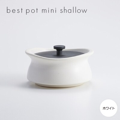 best pot mini shallow　ホワイト【1131334】