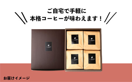 コーヒー 珈琲 コーヒー豆 ストレートコーヒー おうち時間  イチノ珈琲焙煎所  豆のセット（4パック）コーヒー 自家焙煎 豆 粉 選べる [JEQ004] 24000 24000円  コダワリコーヒ