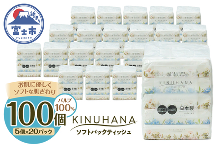 ティッシュ きぬはな ソフトパック 100個 パルプ100％ コンパクト 箱なし フィルム包装 花柄 富士山の天然水 国産 防災 備蓄 日用品 生活用品 消耗品 静岡県 富士市 [sf002-385]