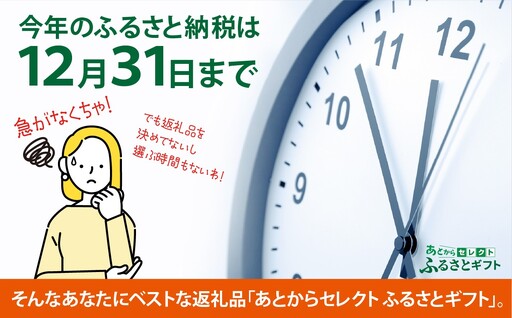 あとからセレクト【ふるさとギフト】5,000円分 あとからセレクト