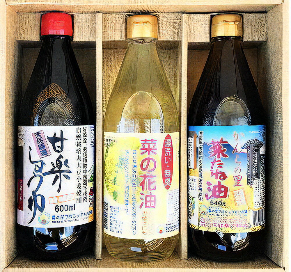 【ふるさと納税】甘楽町産 菜種油としょうゆのギフトセット｜自然農法 特別栽培 国産 菜の花油 菜たね油 サラダ油 醤油 植物油 [0075]