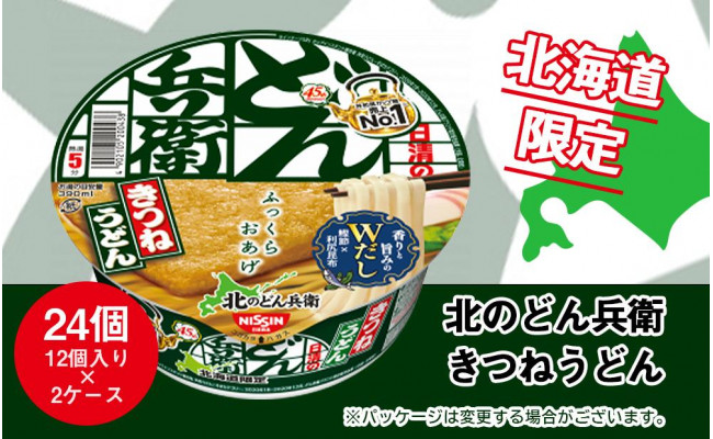 
日清 北のどん兵衛 きつねうどん [北海道仕様]24個
